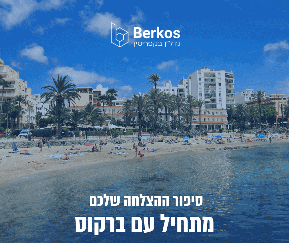 סיפור ההצלחה שלכם מתחיל עם ברקוס