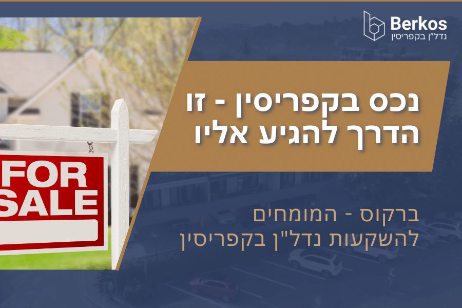נכס בקפריסין - זו הדרך להגיע אליו