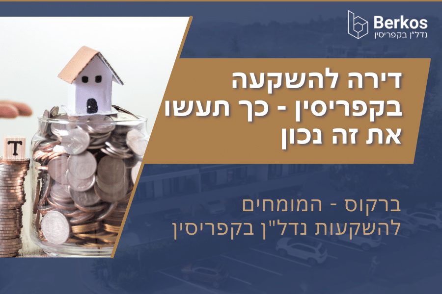 דירה להשקעה בקפריסין - כך תעשו את זה נכון