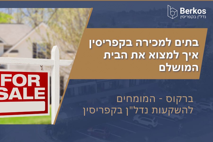 בתים למכירה בקפריסין איך למצוא את הבית המושלם