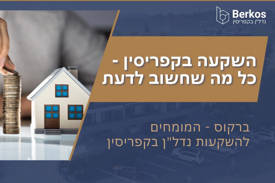 השקעה בקפריסין - כל מה שחשוב לדעת