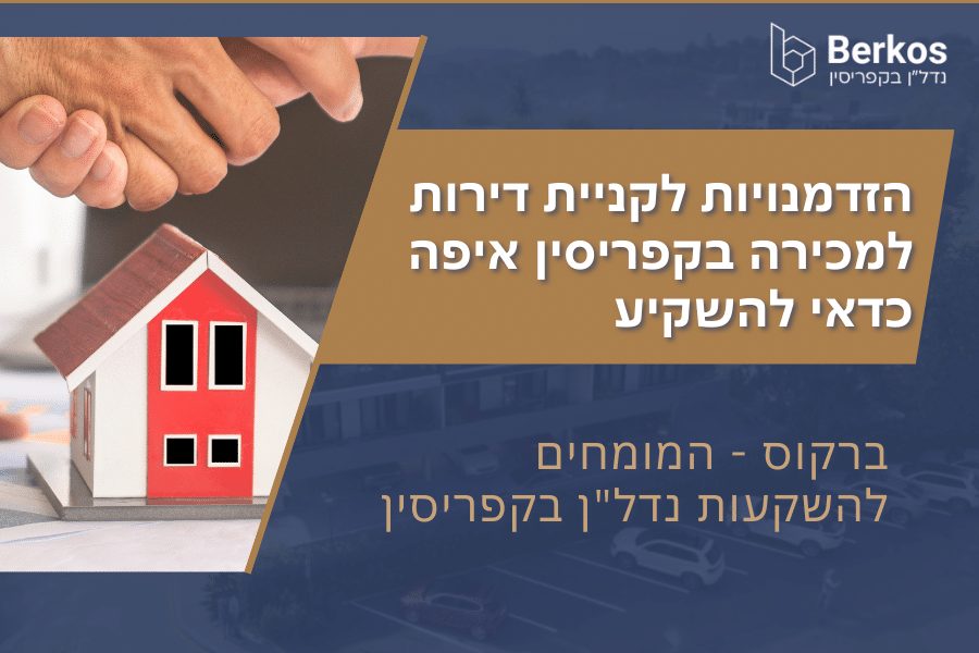 הזדמנויות לקניית דירות למכירה בקפריסין – איפה כדאי להשקיע