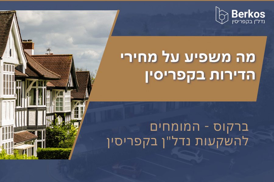 מה משפיע על מחירי הדירות בקפריסין