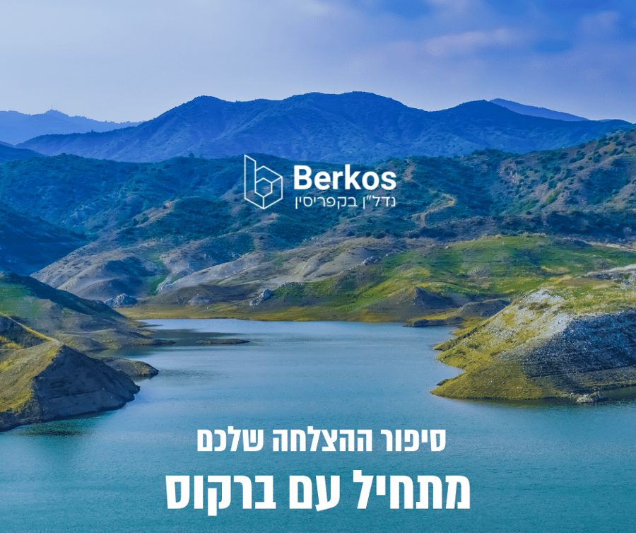 סיפור ההצלחה שלכם מתחיל עם ברקוס