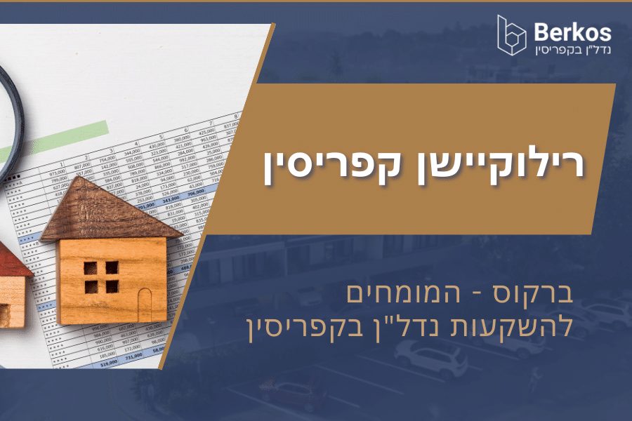 רילוקיישן קפריסין