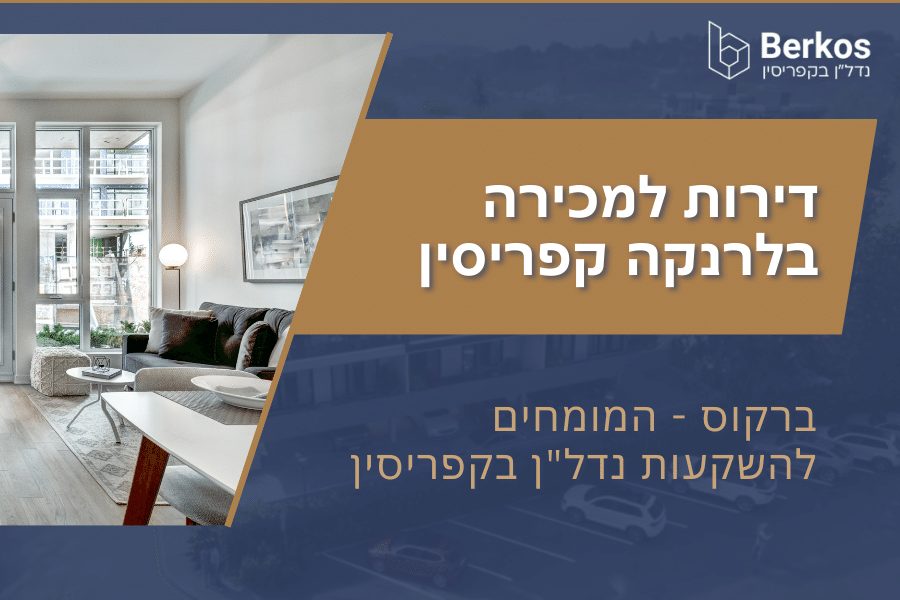 דירות למכירה בלרנקה קפריסין