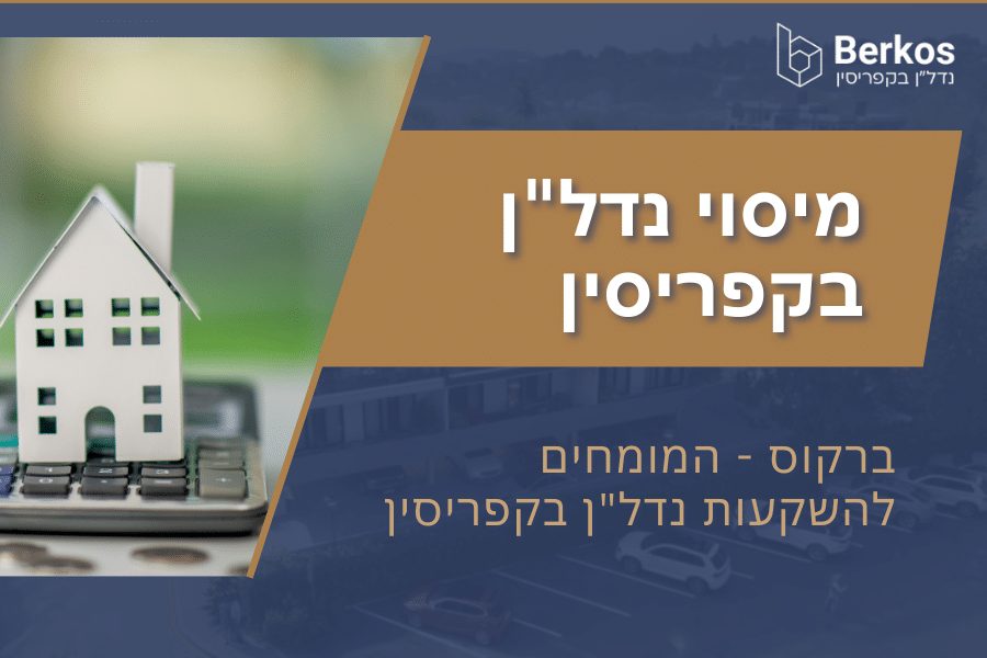 מיסוי נדל"ן בקפריסין