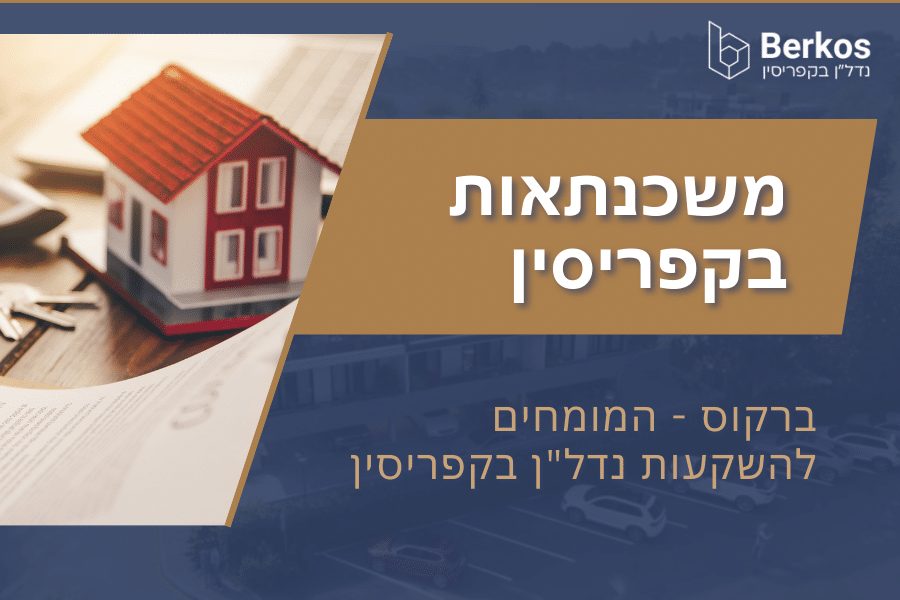 משכנתאות בקפריסין