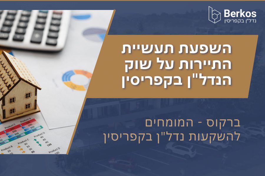 השפעת תעשיית התיירות על שוק הנדלן בקפריסין