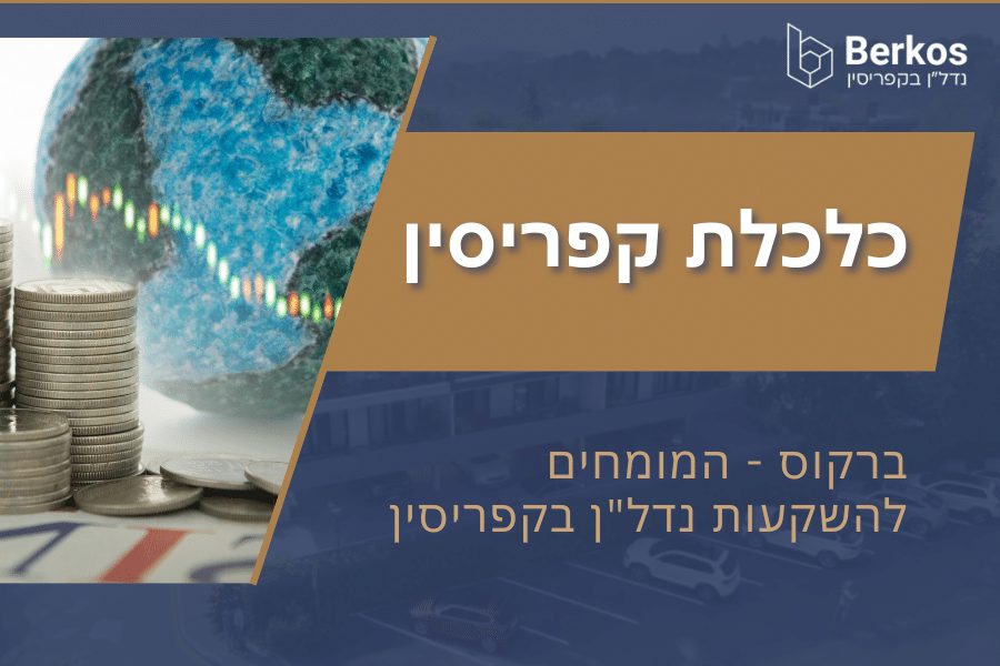 כלכלת קפריסין
